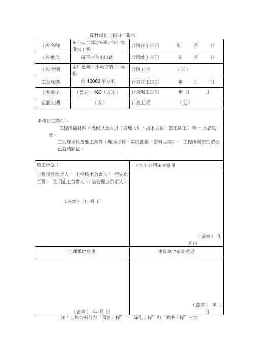 园林绿化资料表格0001