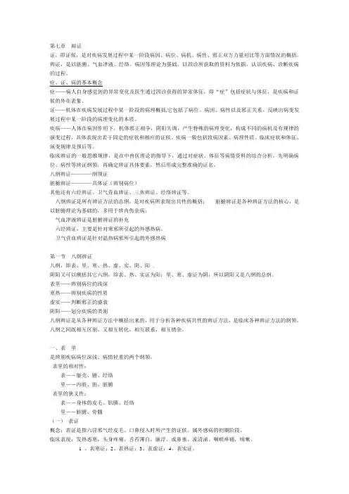 中兽医诊疗学课件：八纲辩证-理论课
