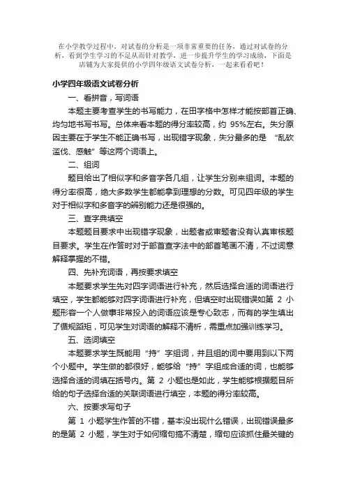 小学四年级语文试卷分析