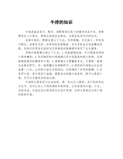 牛排的知识