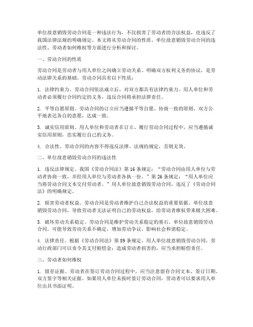 单位故意销毁劳动合同