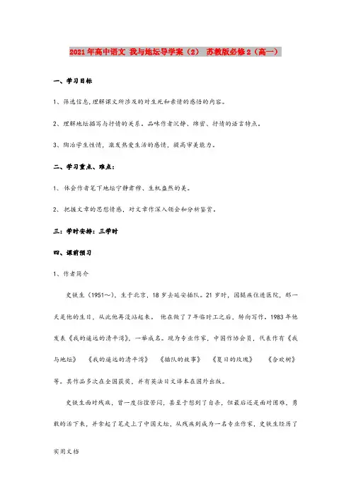 2021年高中语文 我与地坛导学案() 苏教版必修(高一)