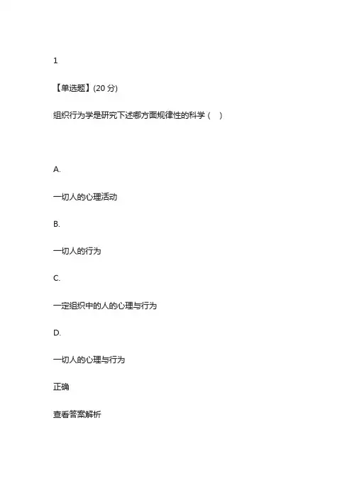 智慧树(知到)组织行为与领导力满分答案