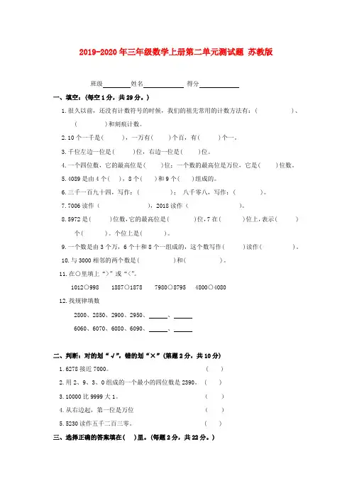 【新版】2019-2020年三年级数学上册第二单元测试题 苏教版