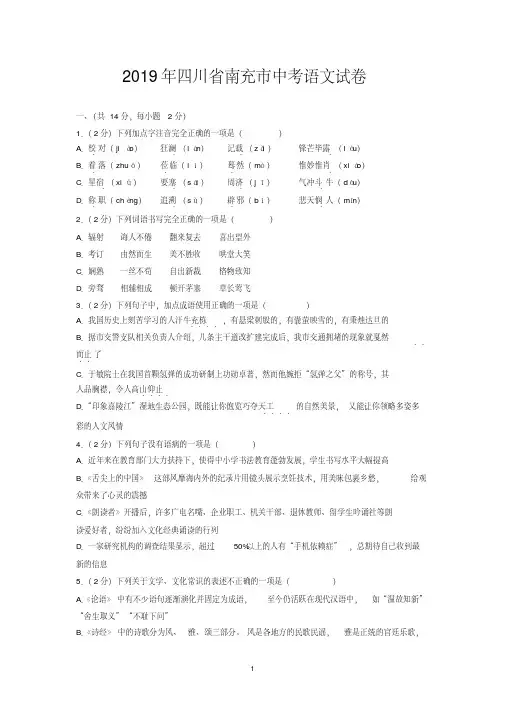 2019年四川省南充市中考语文试卷