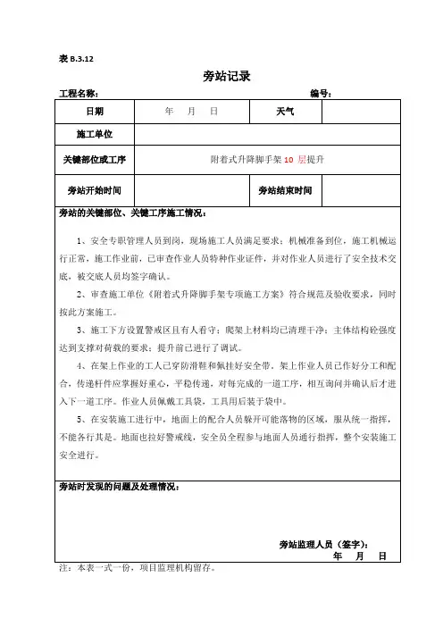 爬架安装旁站记录