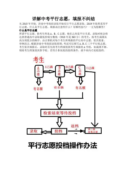详解中考平行志愿