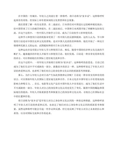 为什么一些年轻人把日语叫做“家乡话”？