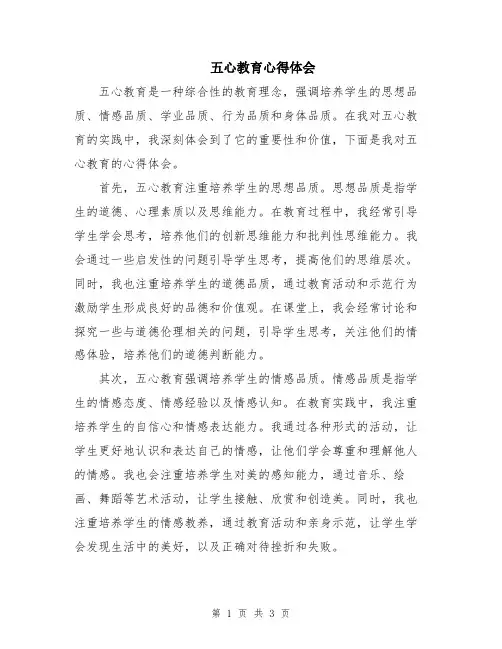 五心教育心得体会