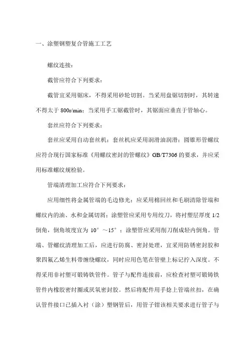 涂塑钢塑复合管施工工艺