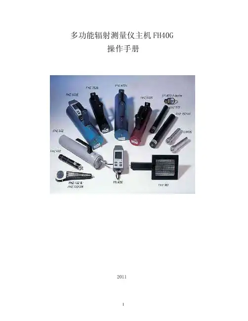 多功能辐射测量仪主机FH40G操作手册