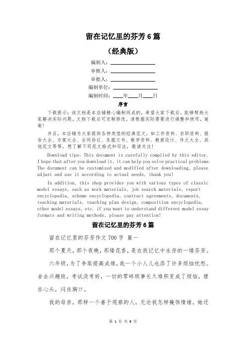 留在记忆里的芬芳6篇