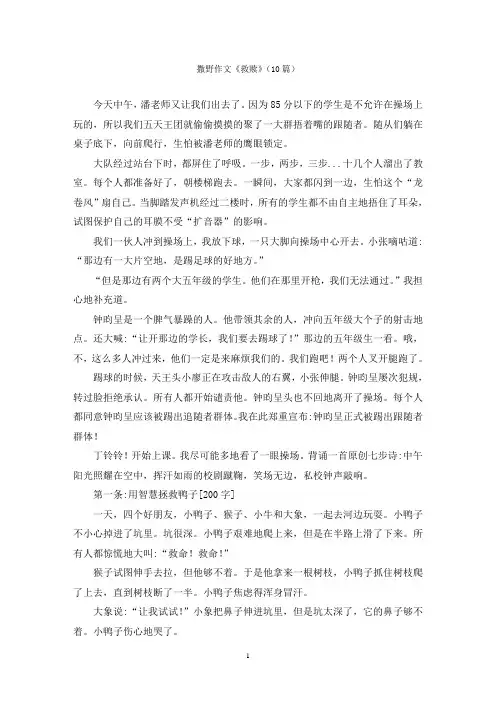 撒野作文《救赎》(10篇)