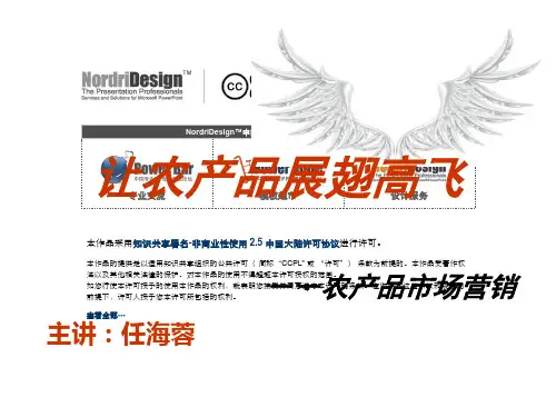农产品市场营销PPT