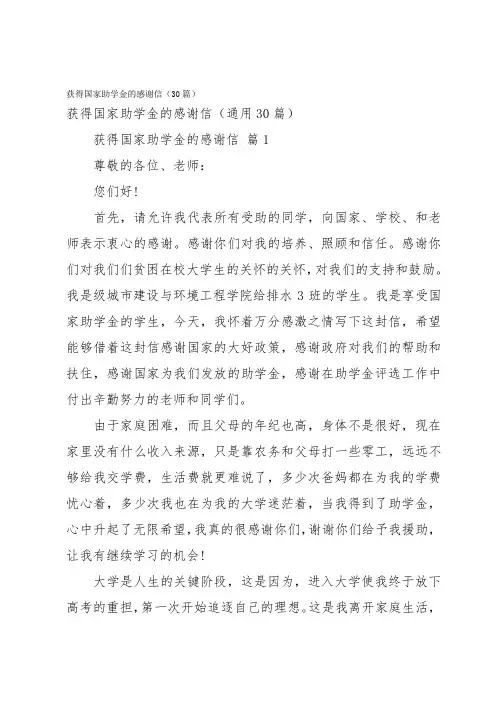 获得国家助学金的感谢信(30篇)