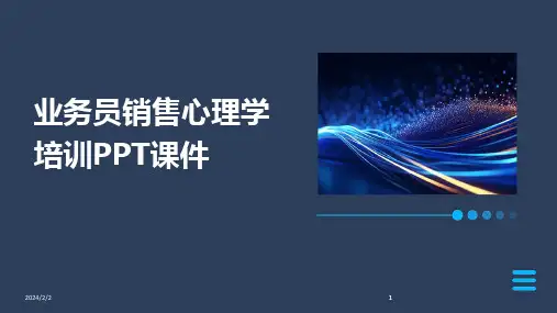 2024版年度业务员销售心理学培训PPT课件