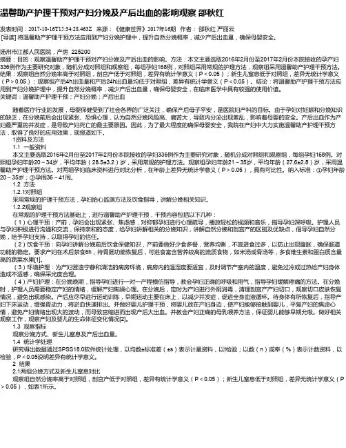 温馨助产护理干预对产妇分娩及产后出血的影响观察   邵秋红