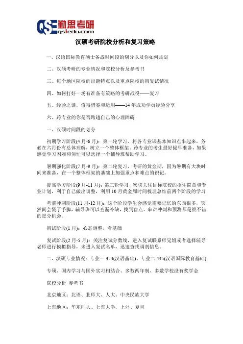 汉硕考研分析和复习策略