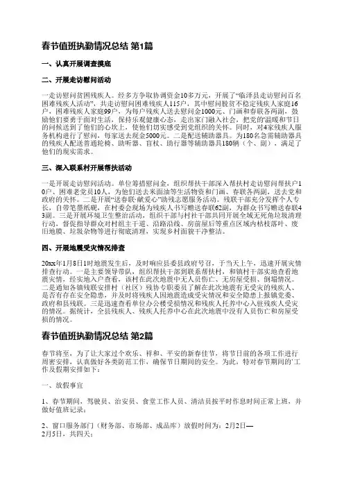 春节值班执勤情况总结(共20篇)