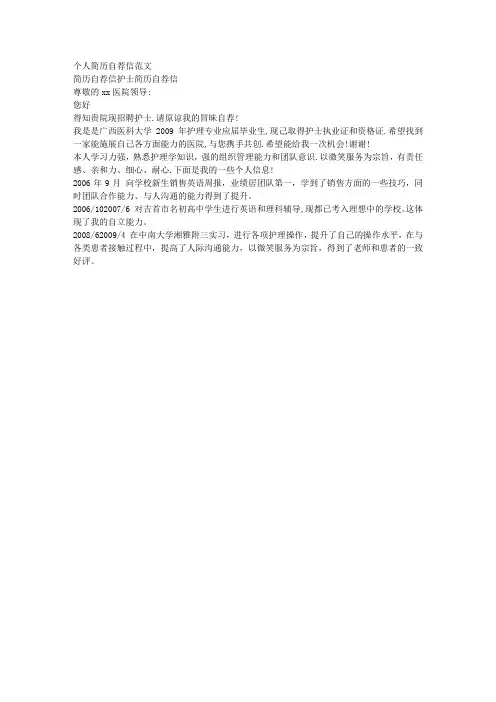 个人简历自荐信范文