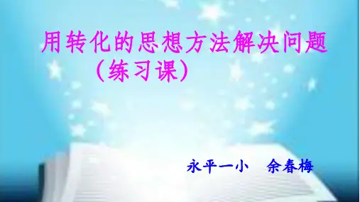 小学数学北师大六年级上册《练习五》课件公开课(3)