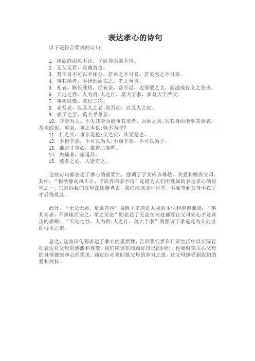 表达孝心的诗句