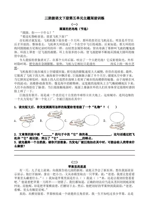 2022年三年级语文下册第五单元主题阅读训练(含答案)部编版