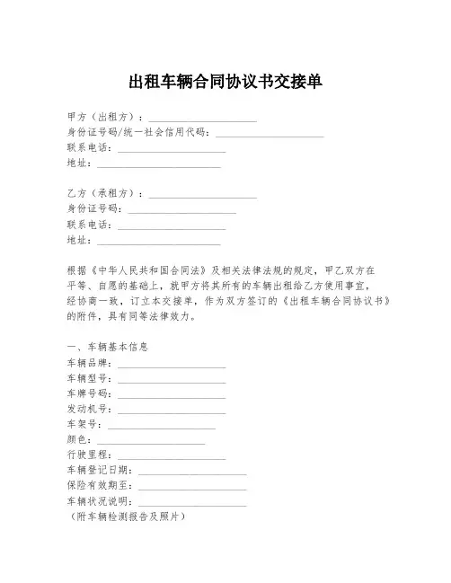 出租车辆合同协议书交接单