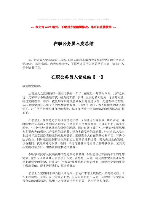 【最新2018】在职公务员入党总结word版本 (2页)