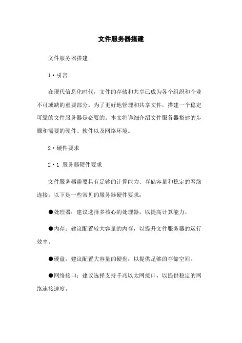 文件服务器搭建