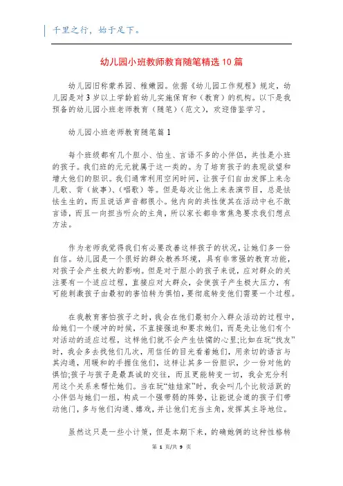 幼儿园小班教师教育随笔精选10篇