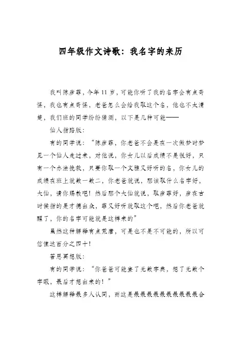 四年级作文诗歌：我名字的来历