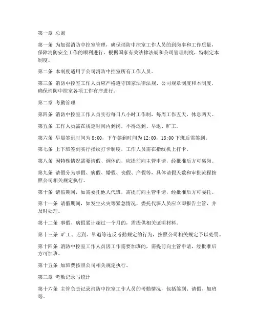 消防中控室考勤管理制度