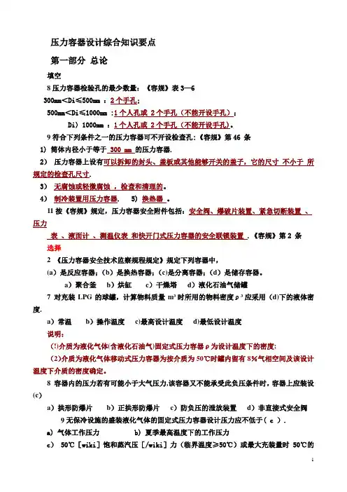 过程装备设计期末考试试题及答案