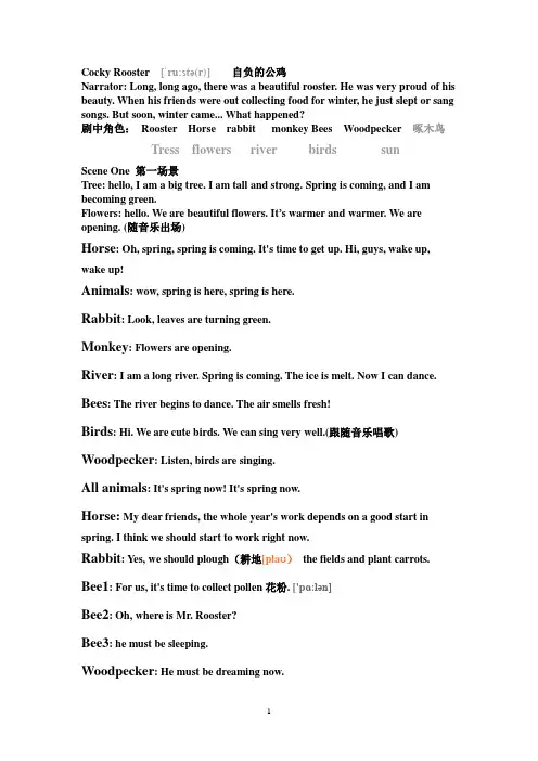 英语课本剧Cocky_Rooster (1)