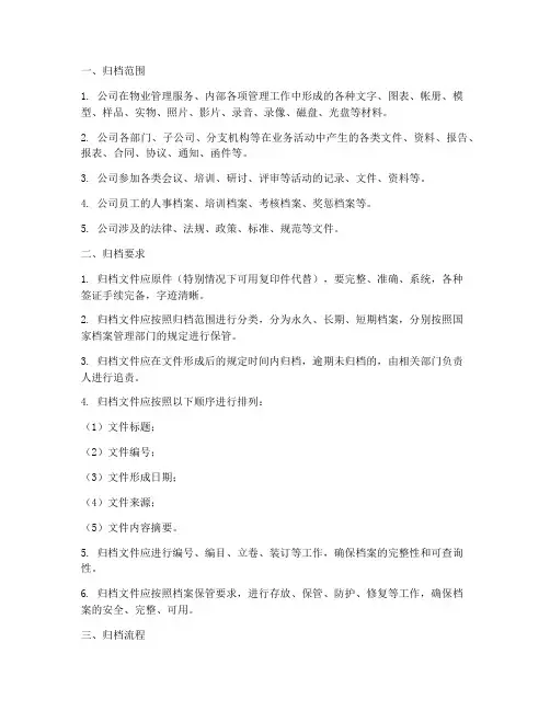 档案管理制度归档要求