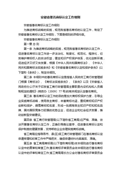 安徽省著名商标认定工作细则