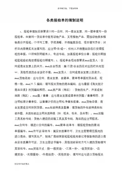 各类报检单的填制说明