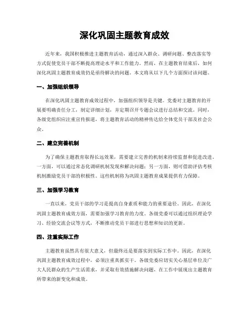 深化巩固主题教育成效