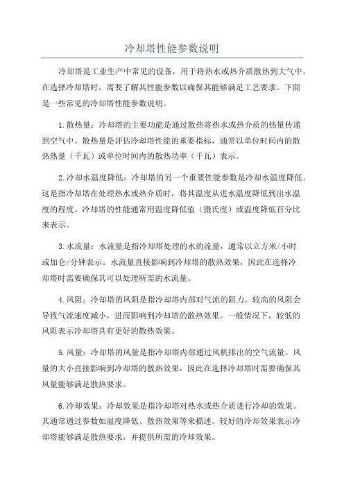 冷却塔性能参数说明