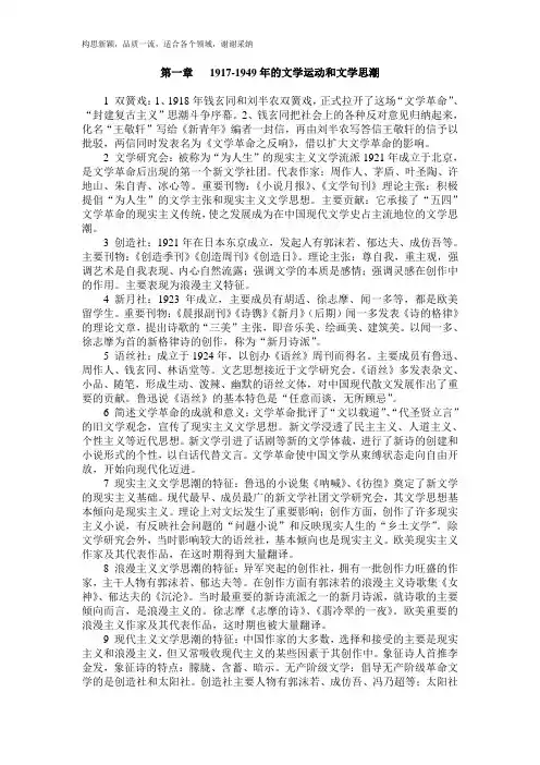 自考《中国现代文学史》复习资料大全