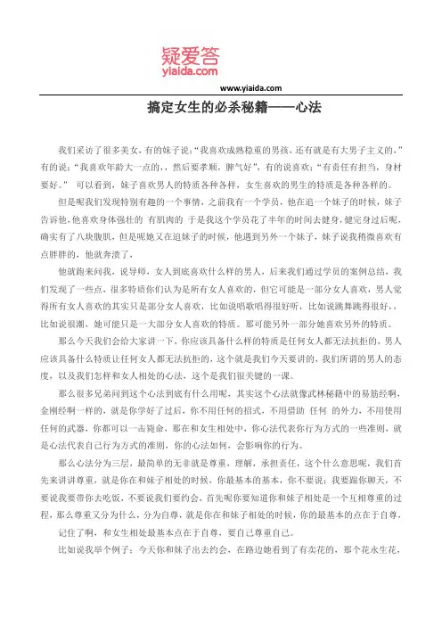 搞定女生的必杀秘籍——心法