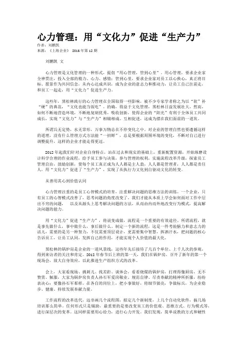 心力管理：用“文化力”促进“生产力”