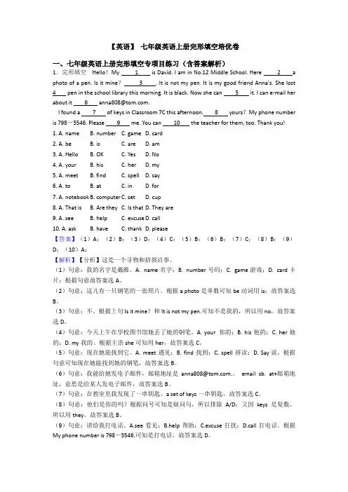 【英语】 七年级英语上册完形填空培优卷