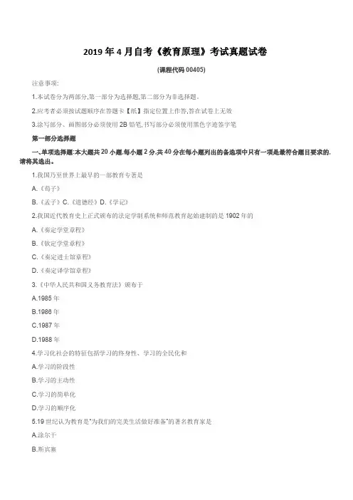 2019年4月自考《教育原理》考试真题试卷