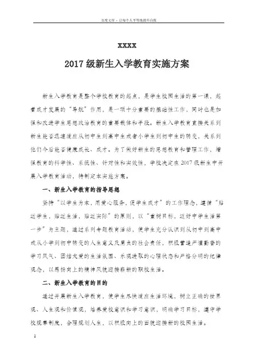2017级新生入学教育实施方案