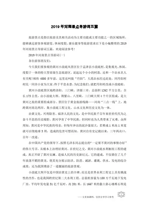 2019年河南景点导游词五篇