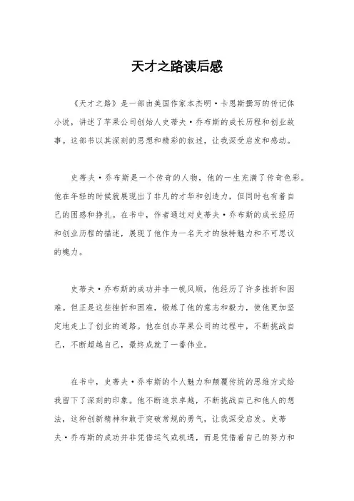 天才之路读后感
