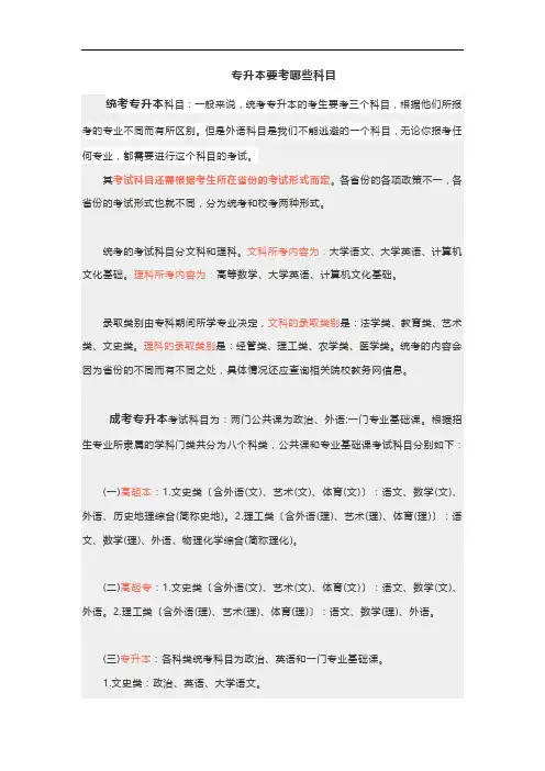 专升本要考哪些科目