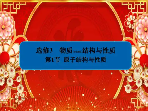 高考化学大一轮复习物质结构与性质3晶体结构与性质习题课件